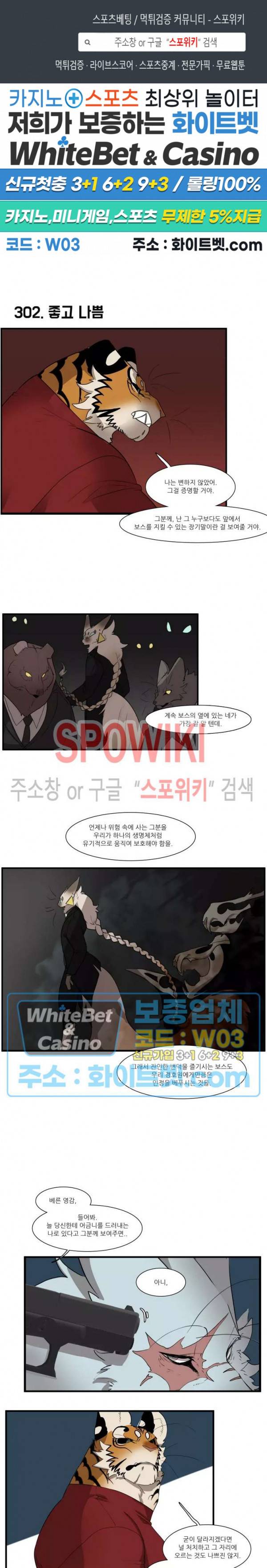 고양이 아가씨와 경호원들 258화 1