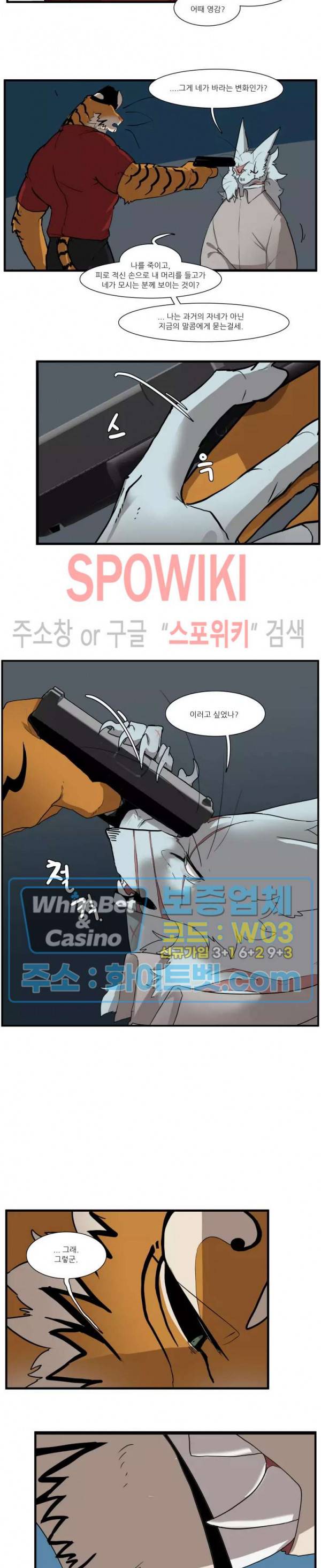 고양이 아가씨와 경호원들 258화 2
