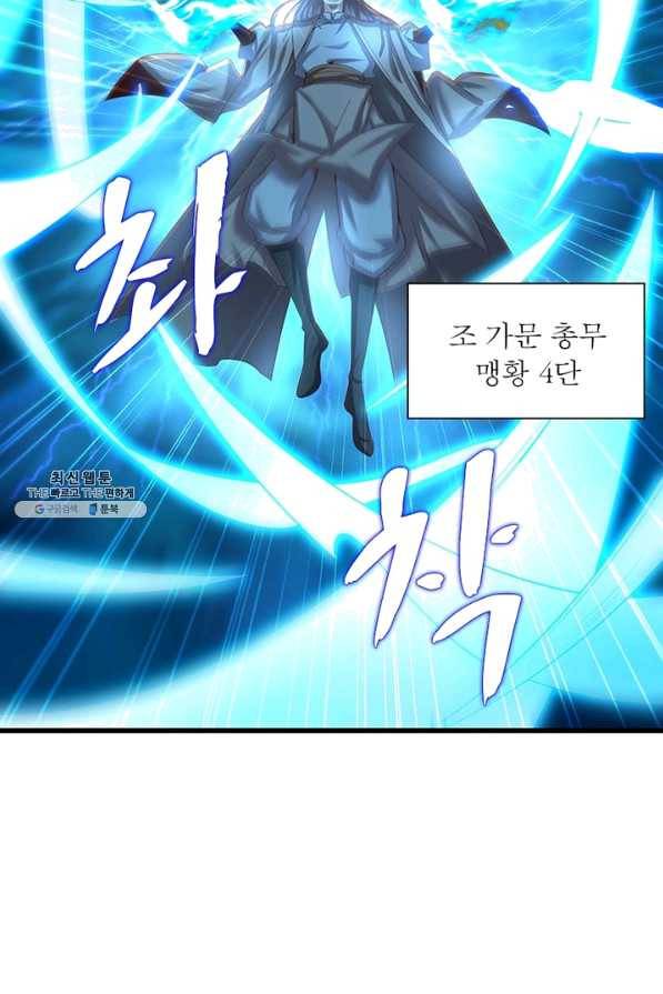 환생무림기 89화 5