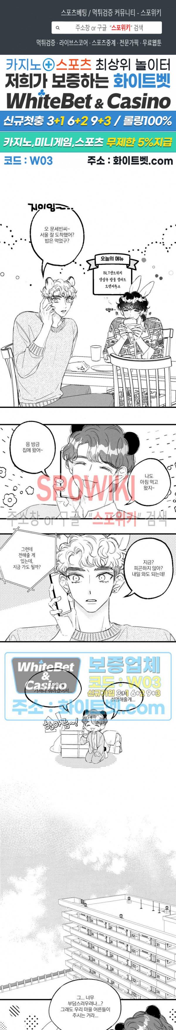 폭신말랑 러브하우스 22화 1