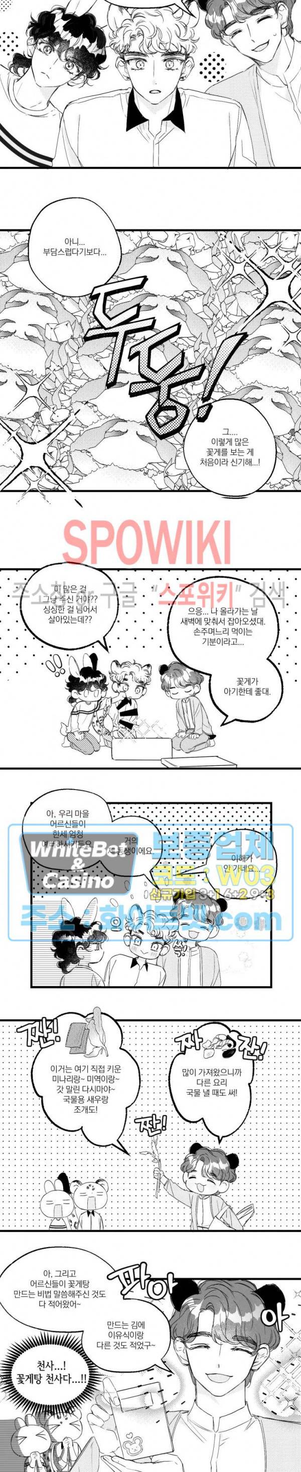 폭신말랑 러브하우스 22화 2