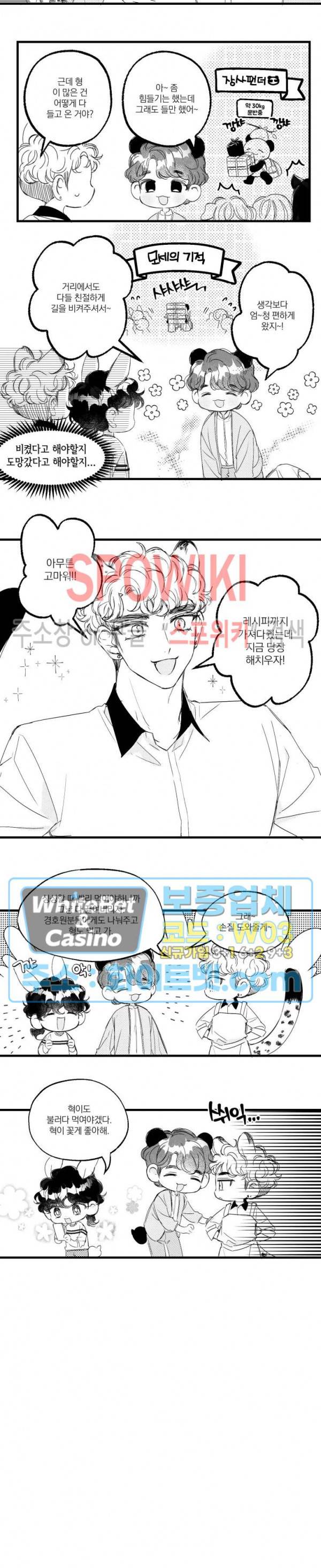폭신말랑 러브하우스 22화 3