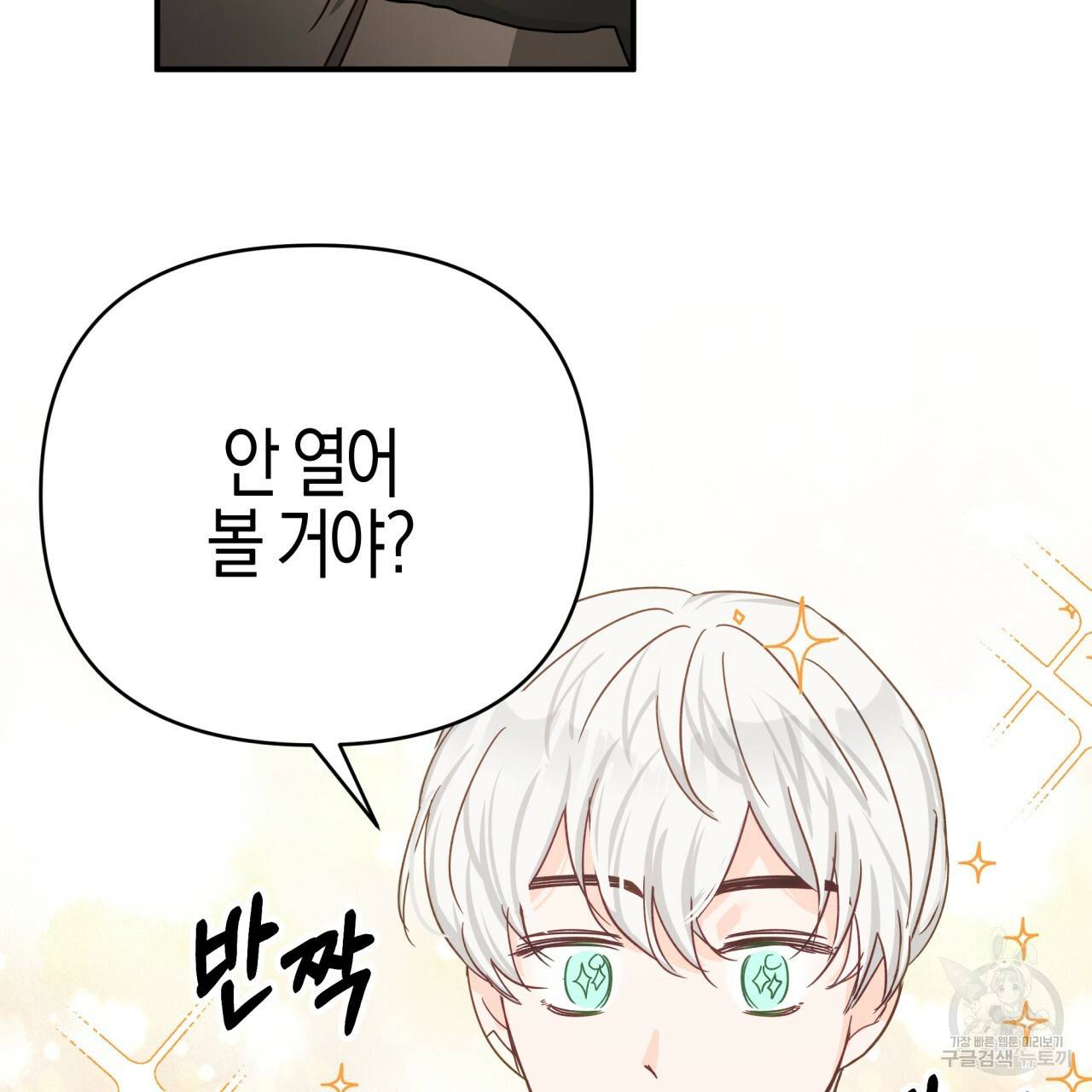 테라리움 어드벤처 19화 2