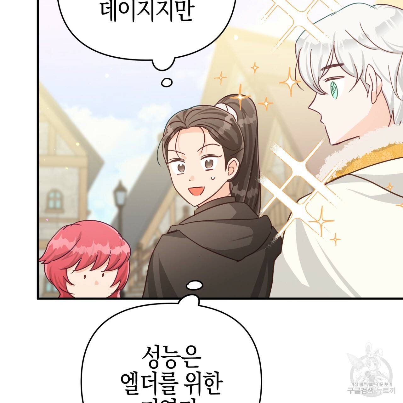 테라리움 어드벤처 19화 5