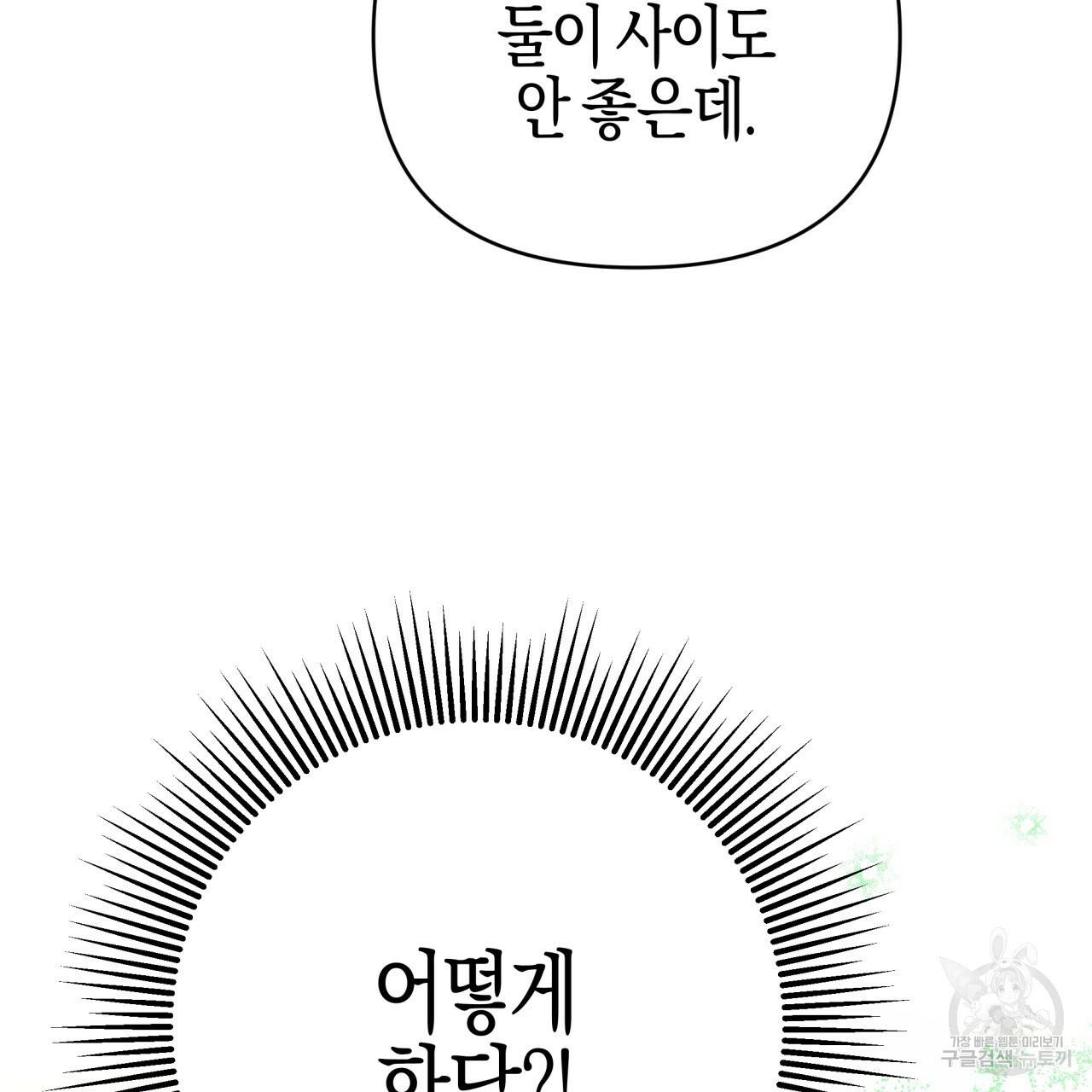 테라리움 어드벤처 19화 7