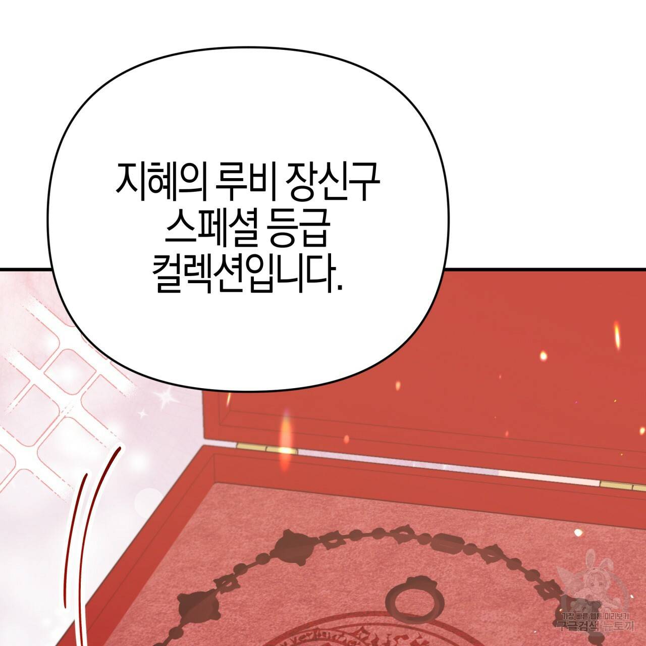 테라리움 어드벤처 19화 16