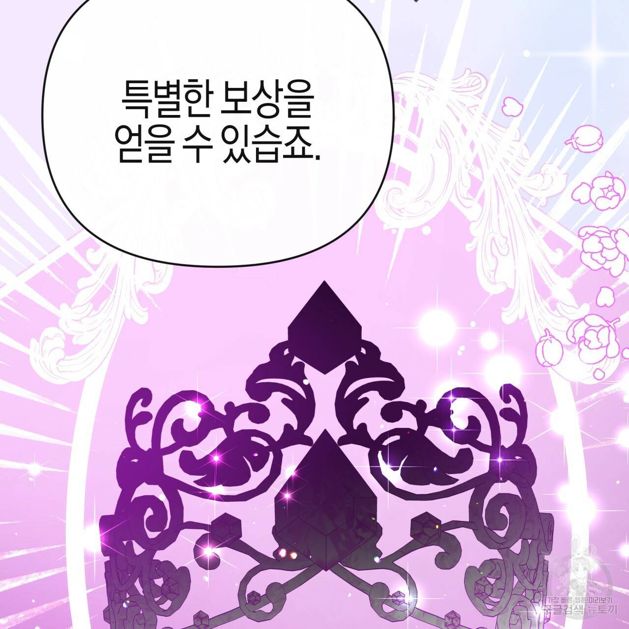 테라리움 어드벤처 19화 23