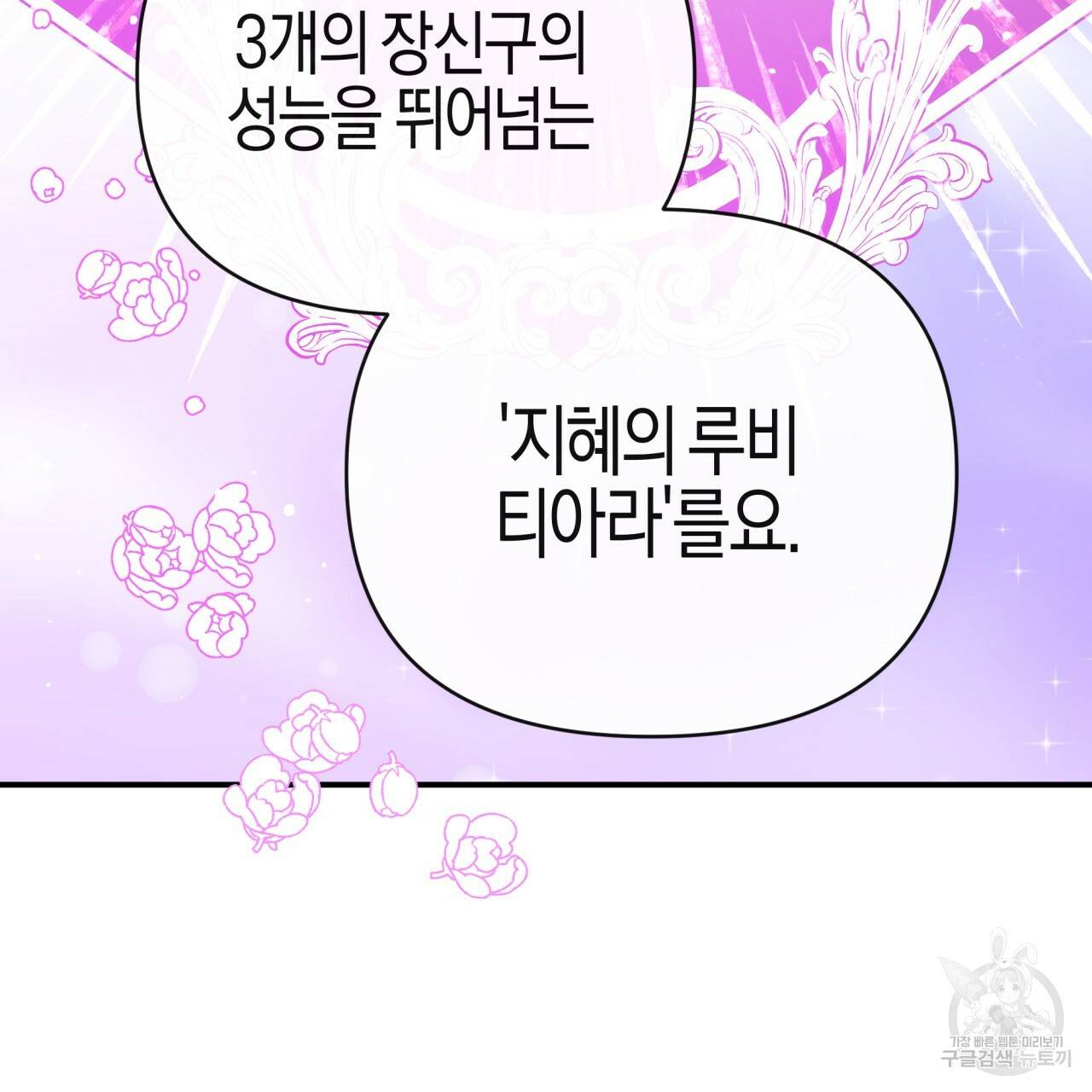 테라리움 어드벤처 19화 25