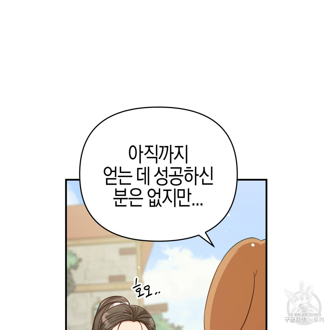 테라리움 어드벤처 19화 26