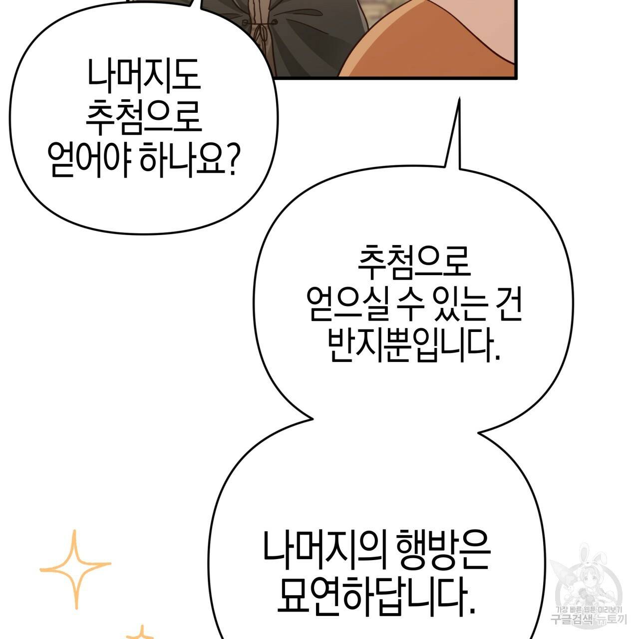 테라리움 어드벤처 19화 28