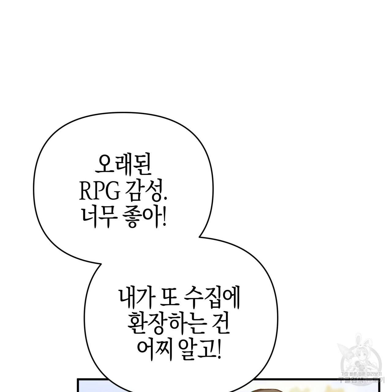 테라리움 어드벤처 19화 31