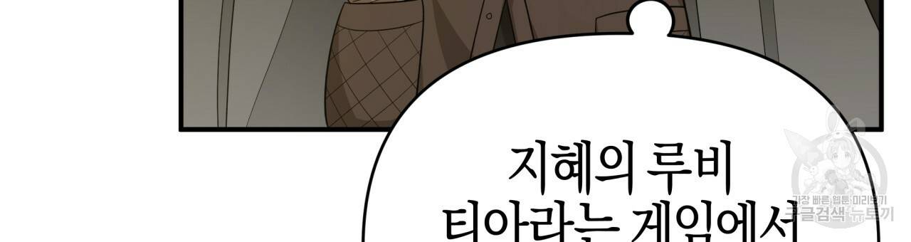 테라리움 어드벤처 19화 33