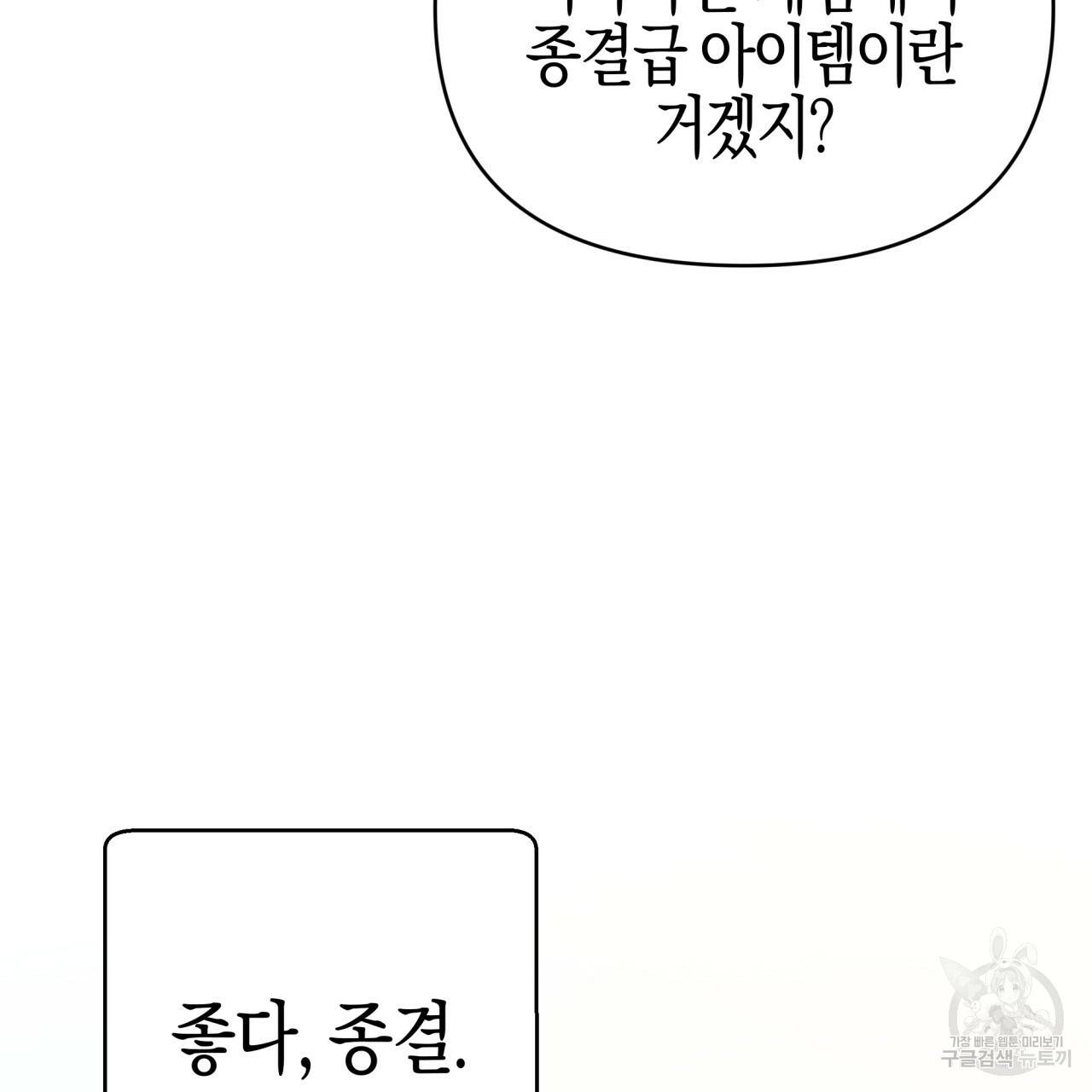 테라리움 어드벤처 19화 34