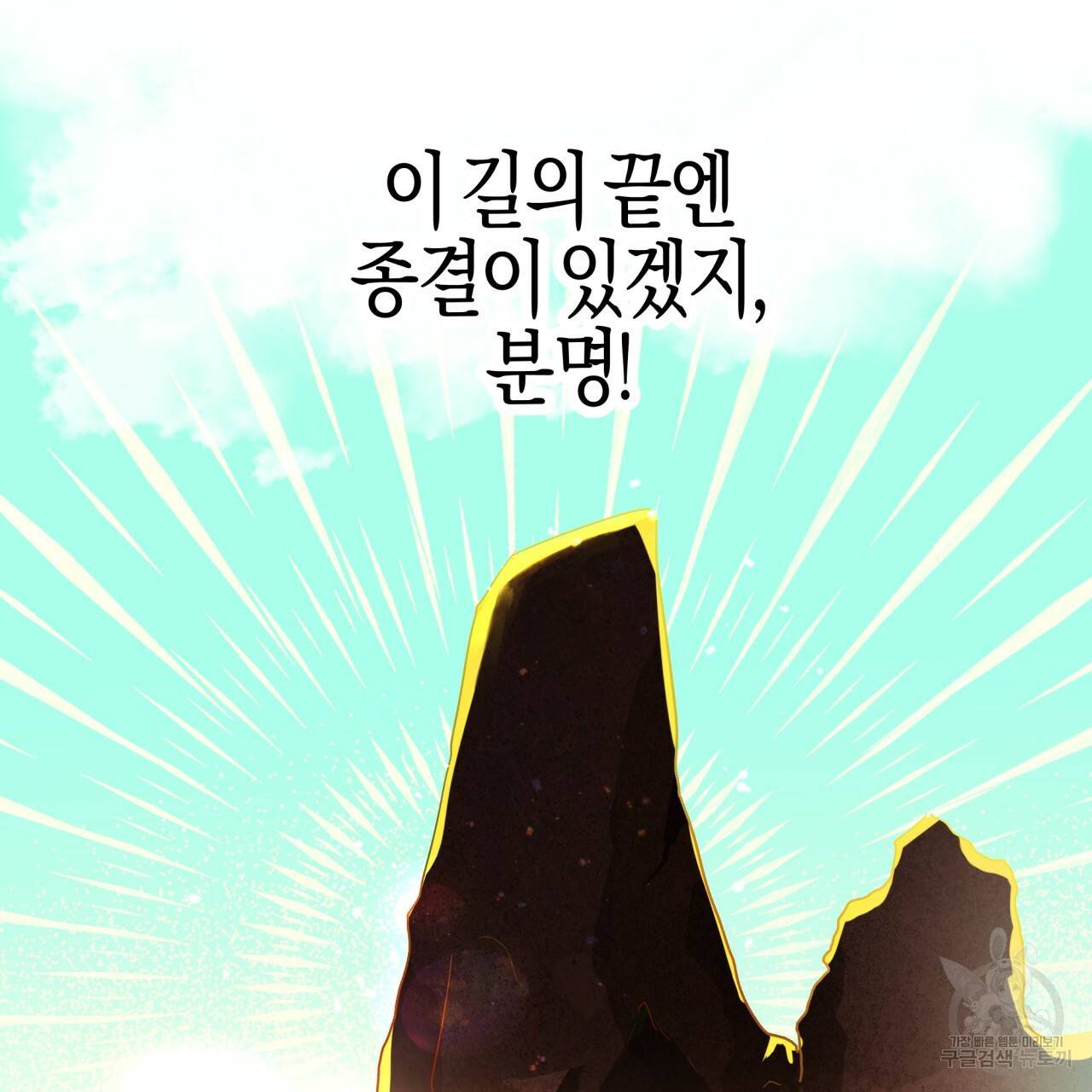 테라리움 어드벤처 19화 38