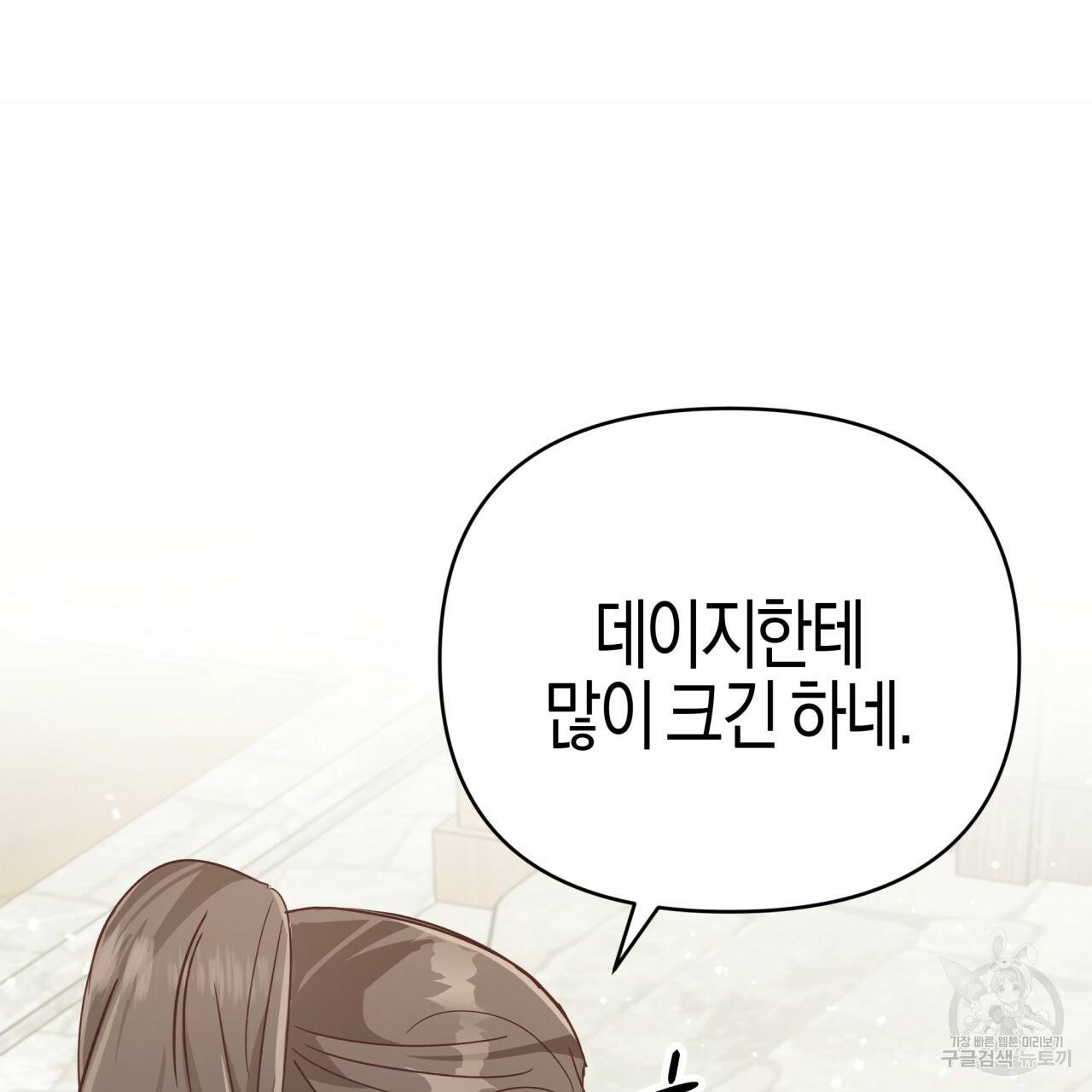 테라리움 어드벤처 19화 52