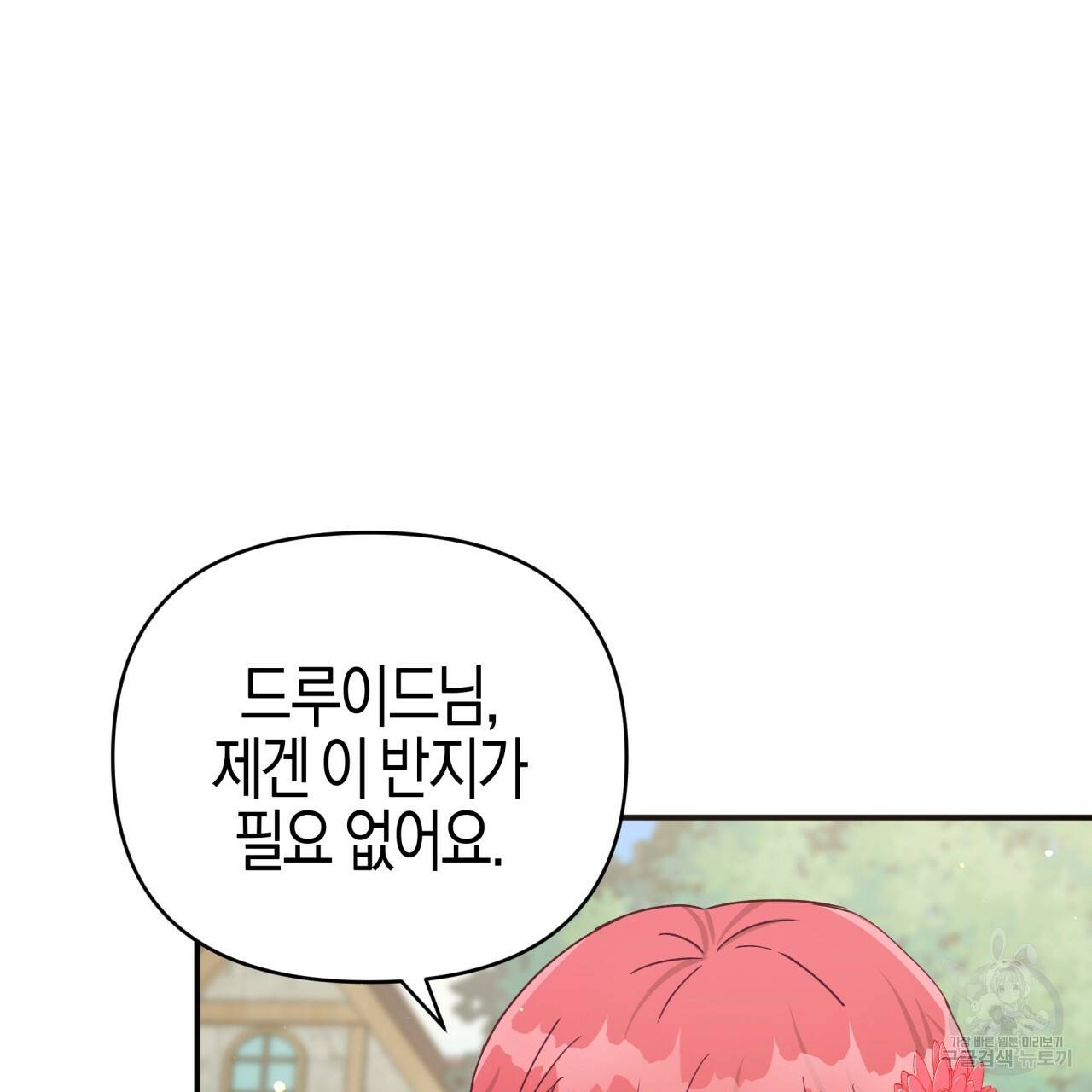 테라리움 어드벤처 19화 56