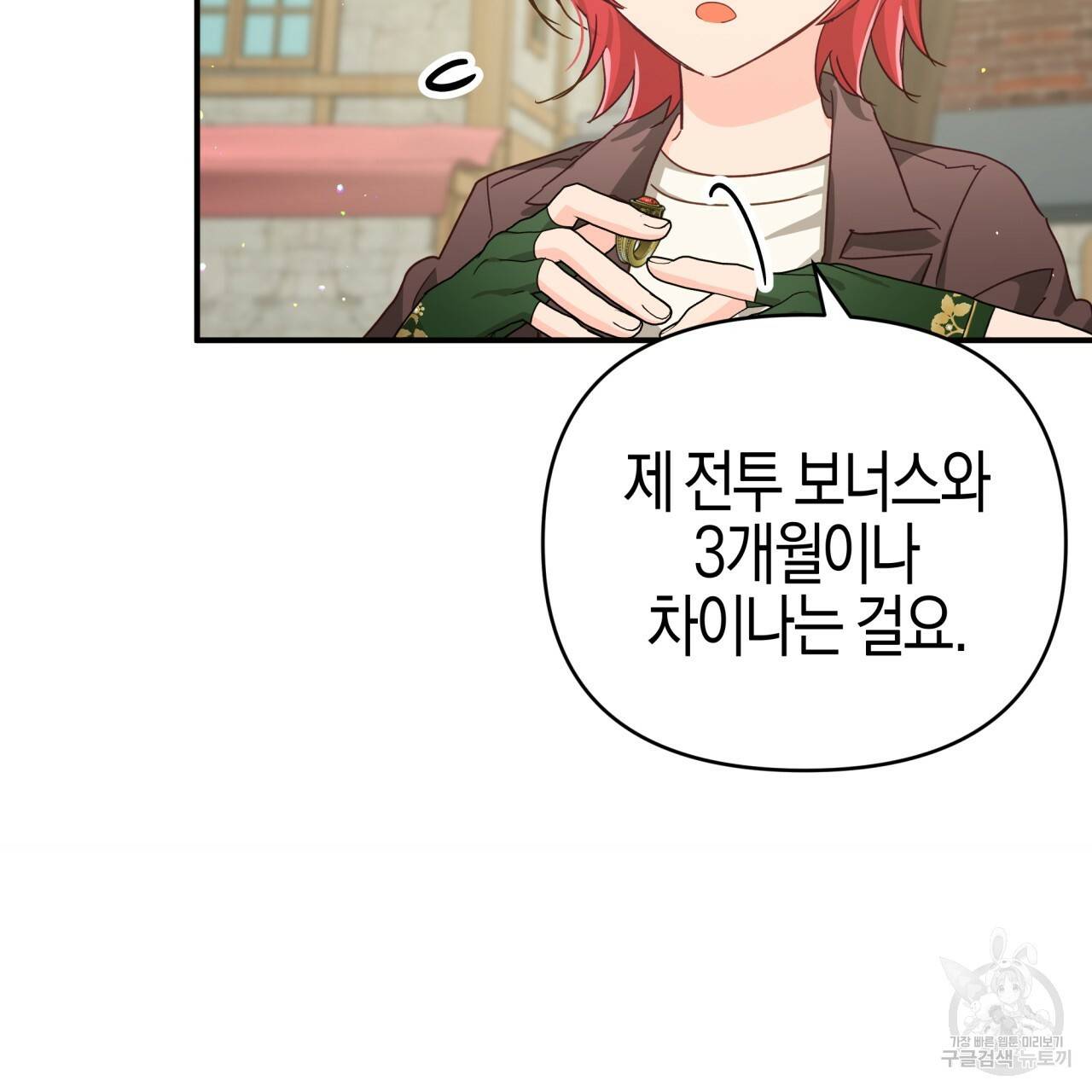 테라리움 어드벤처 19화 58