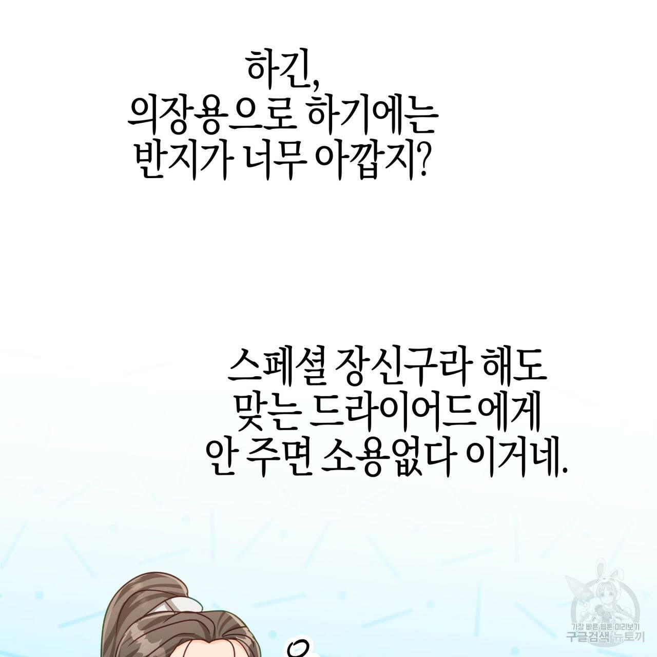 테라리움 어드벤처 19화 59