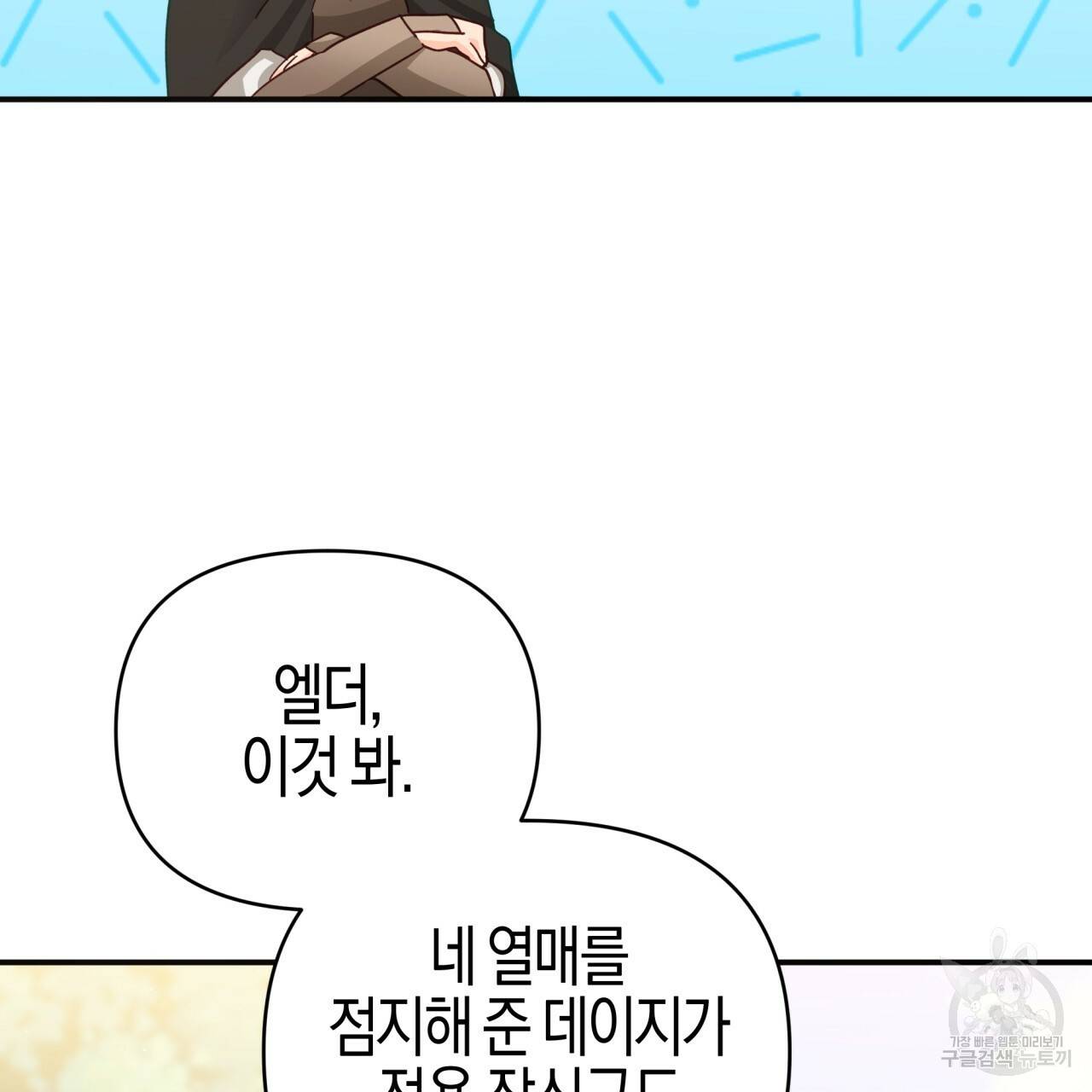 테라리움 어드벤처 19화 61
