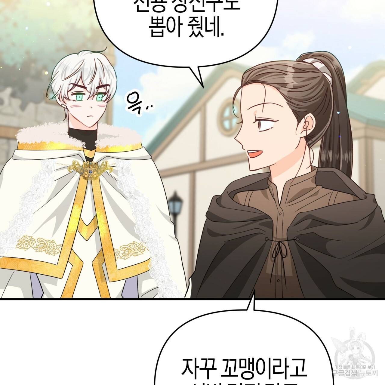 테라리움 어드벤처 19화 62