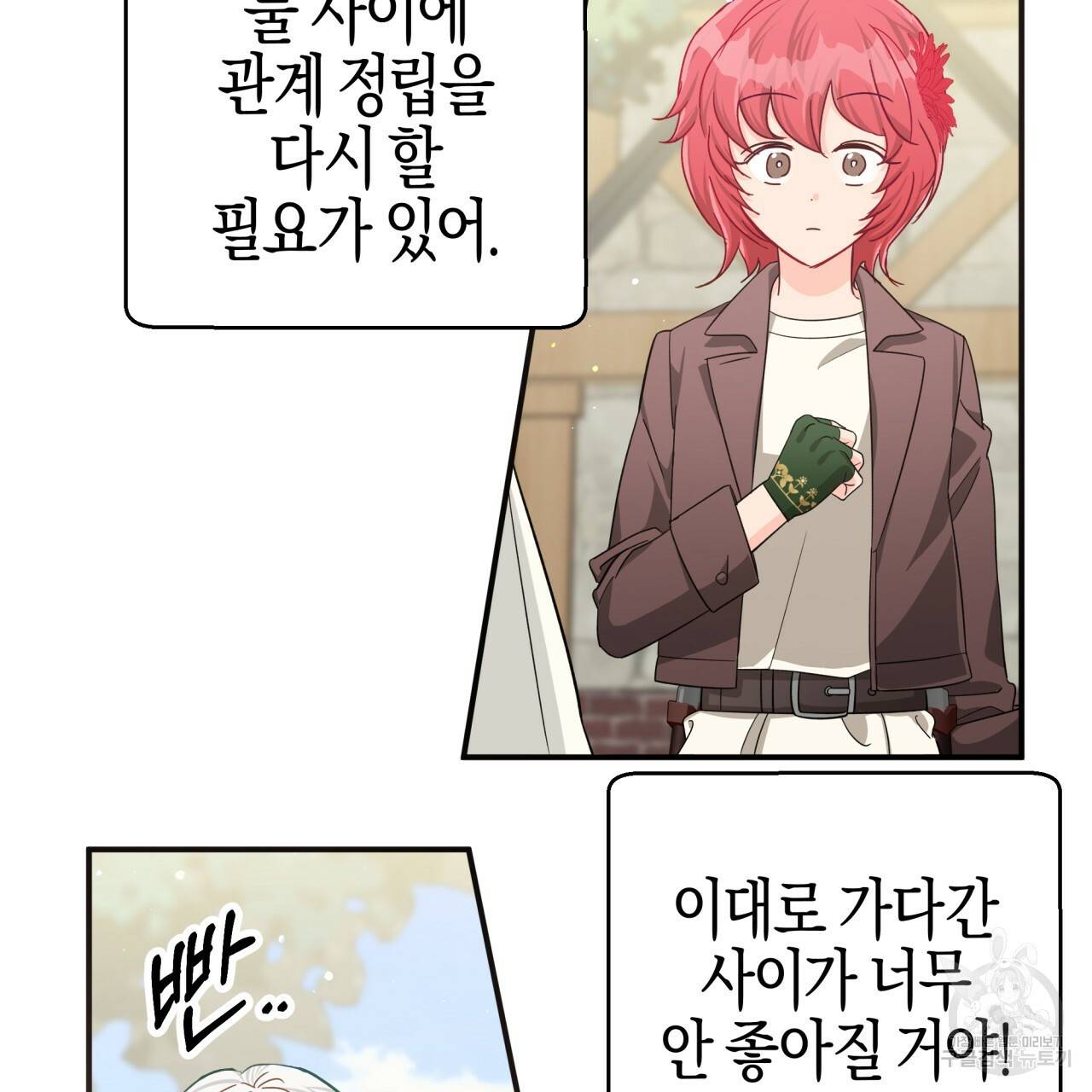 테라리움 어드벤처 19화 65