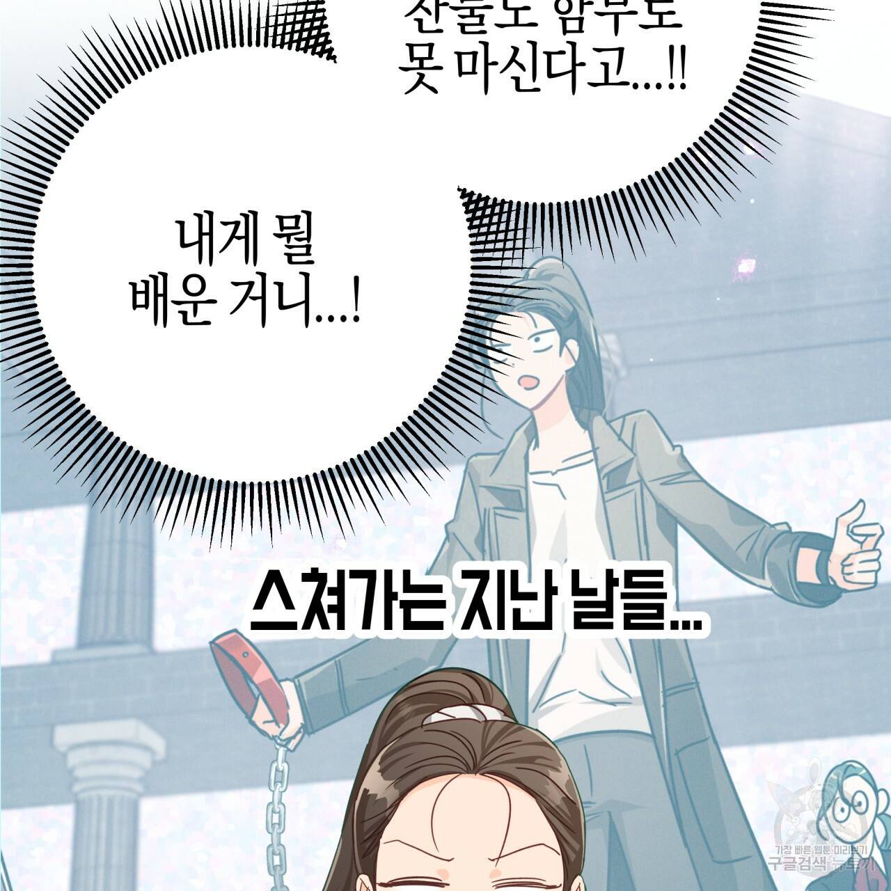 테라리움 어드벤처 19화 76