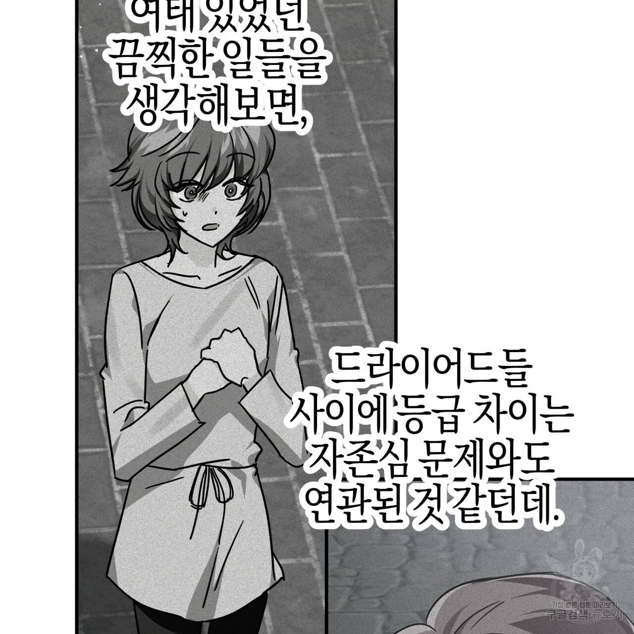 테라리움 어드벤처 19화 79