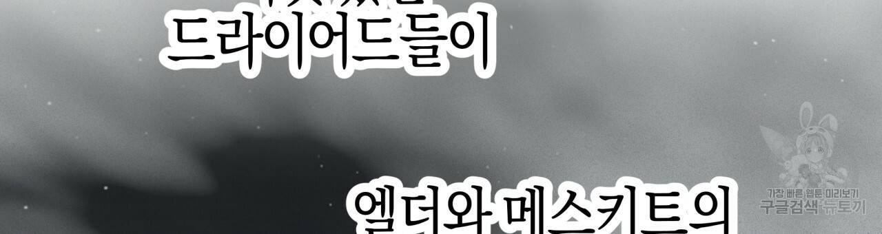테라리움 어드벤처 19화 81