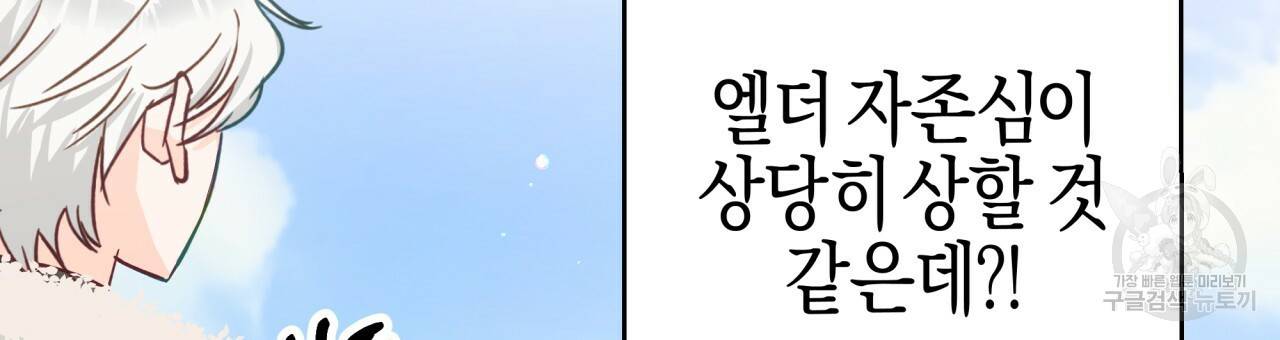 테라리움 어드벤처 19화 84