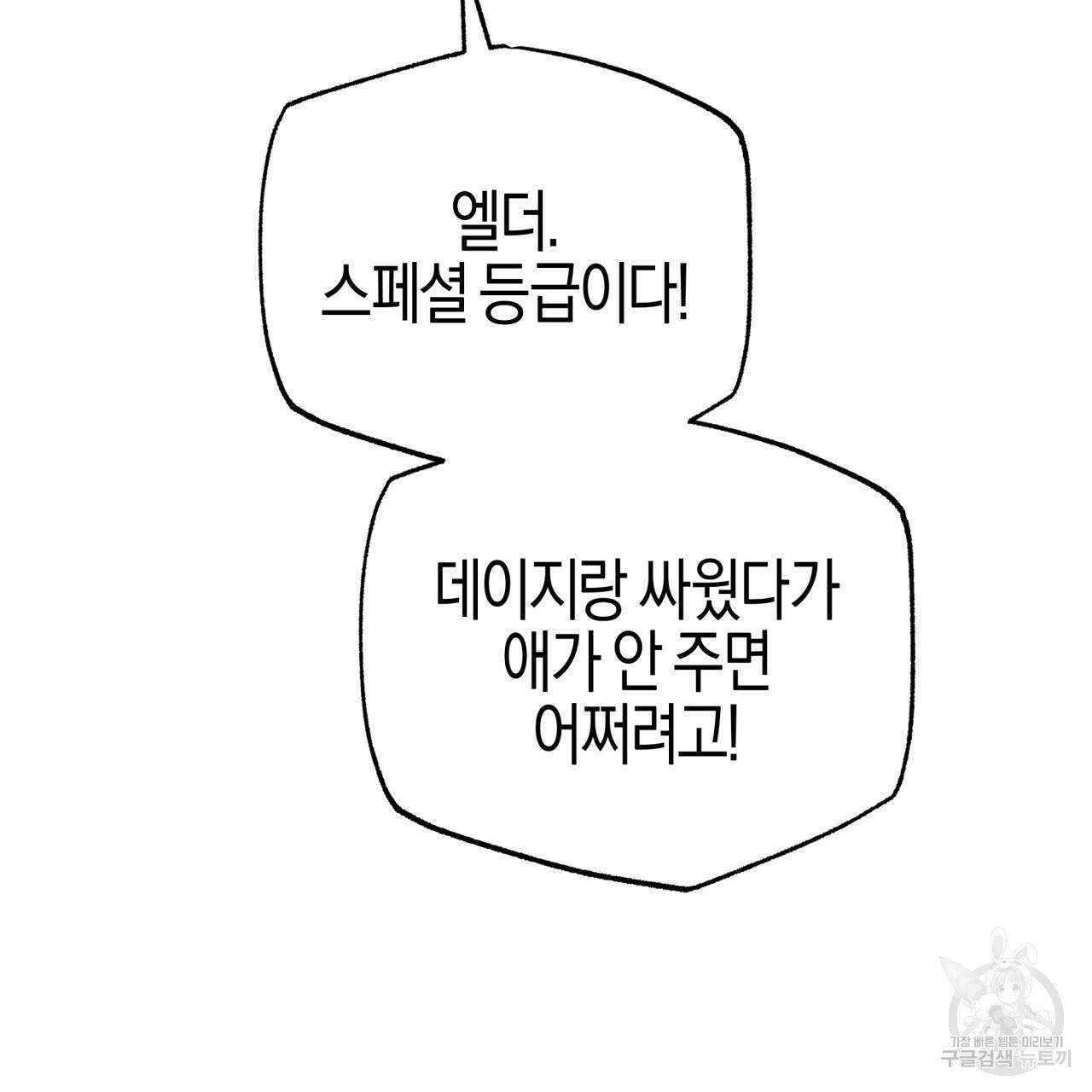 테라리움 어드벤처 19화 86