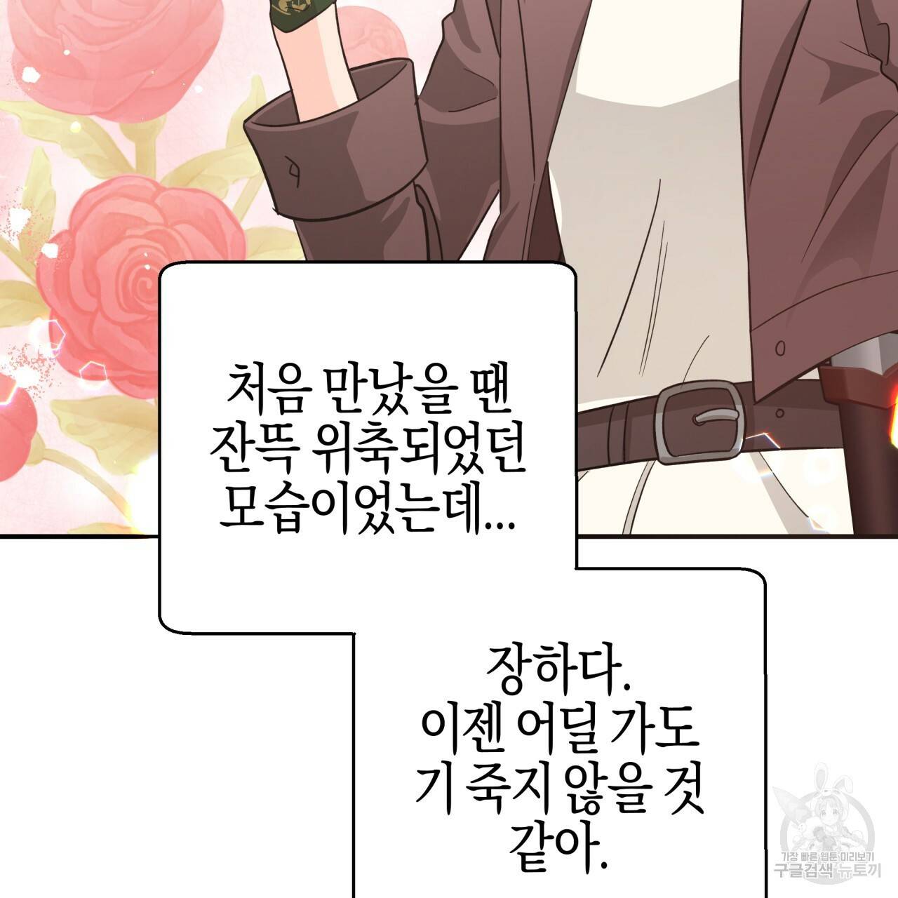테라리움 어드벤처 19화 89