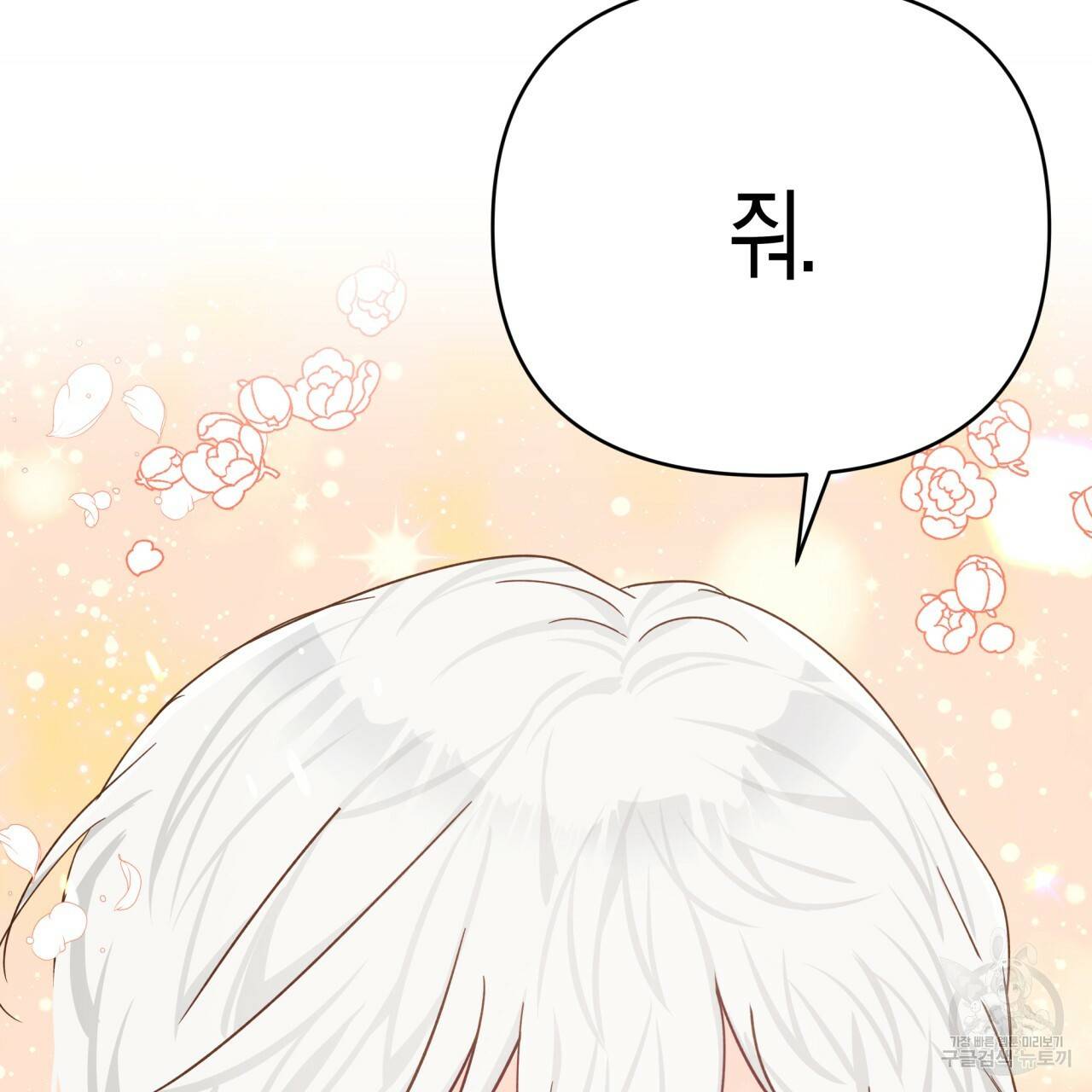 테라리움 어드벤처 19화 98