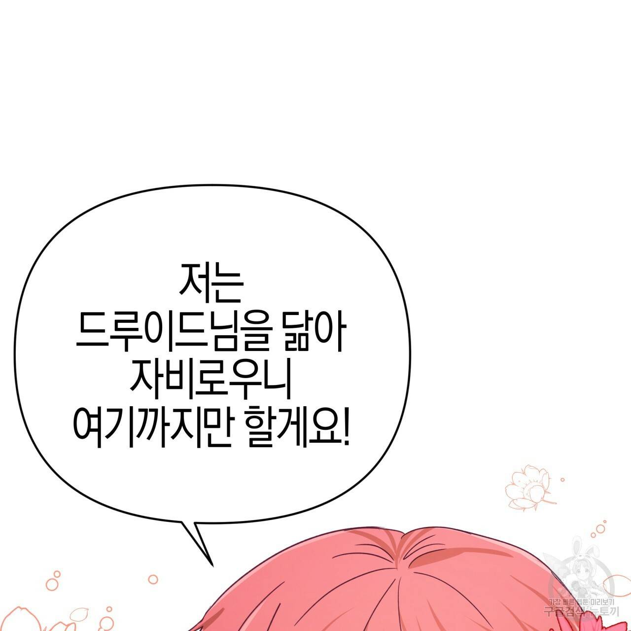 테라리움 어드벤처 19화 106