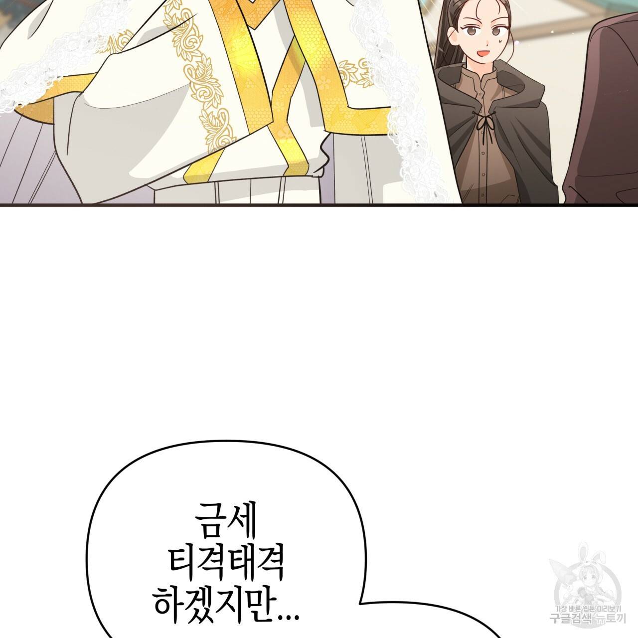 테라리움 어드벤처 19화 110