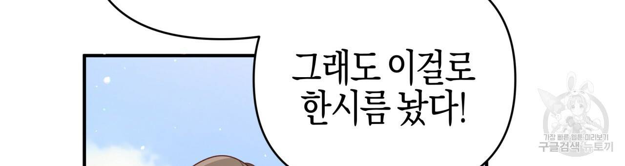 테라리움 어드벤처 19화 111