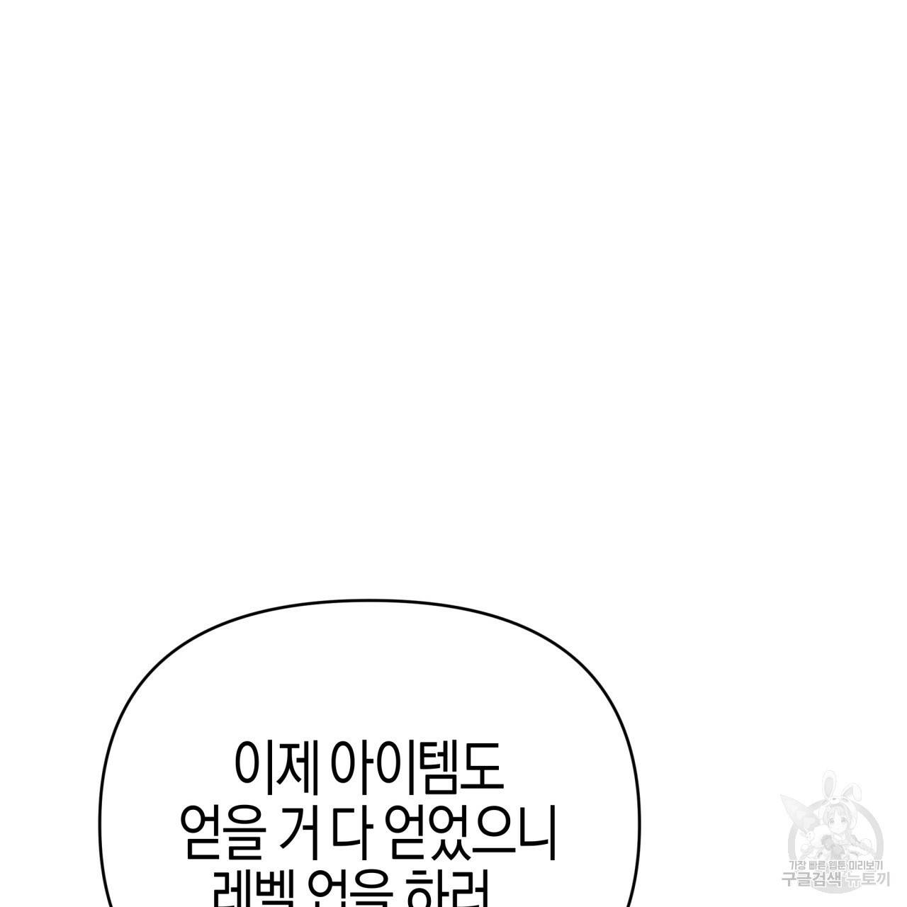 테라리움 어드벤처 19화 113