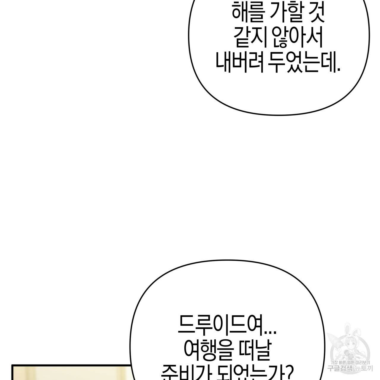 테라리움 어드벤처 19화 119