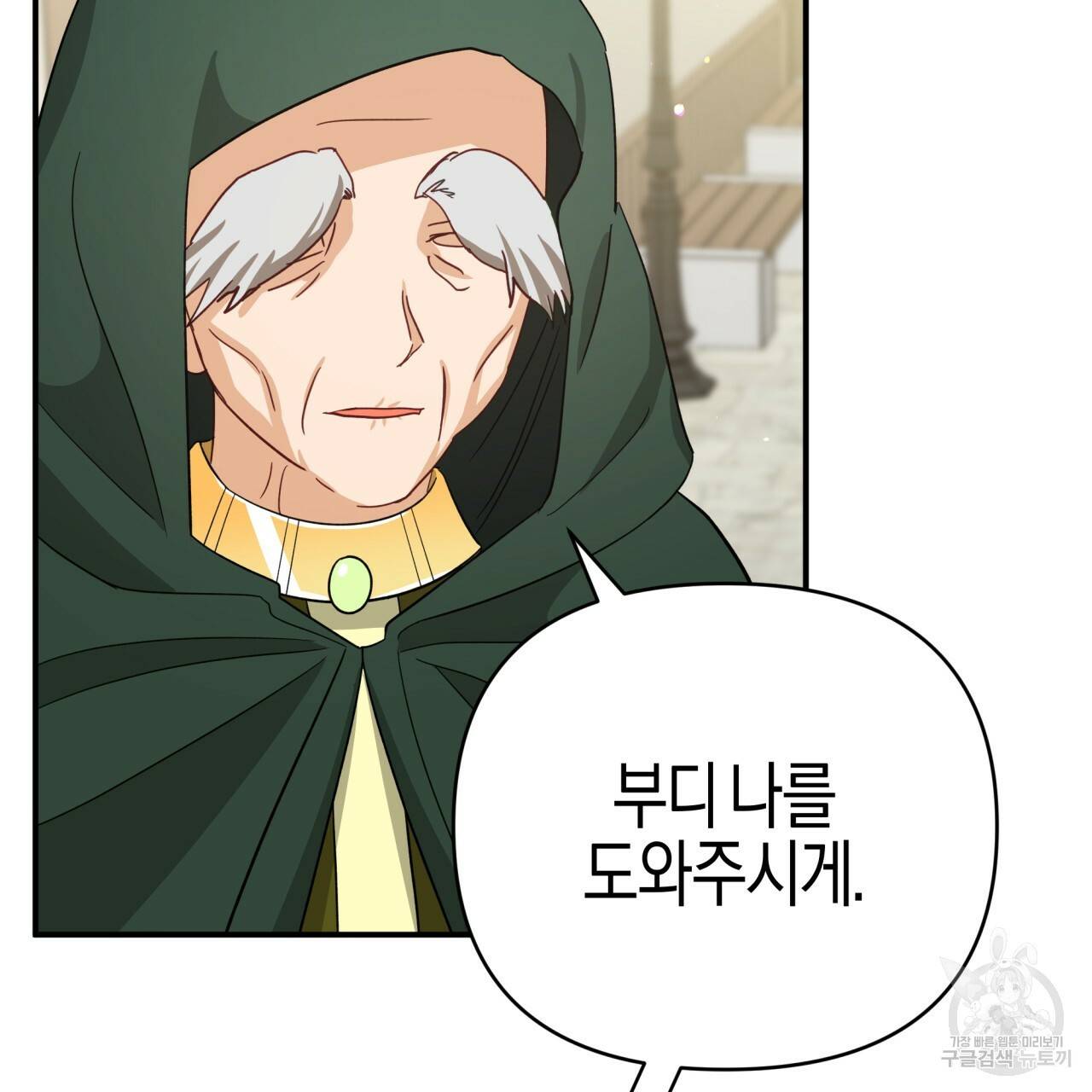 테라리움 어드벤처 19화 121