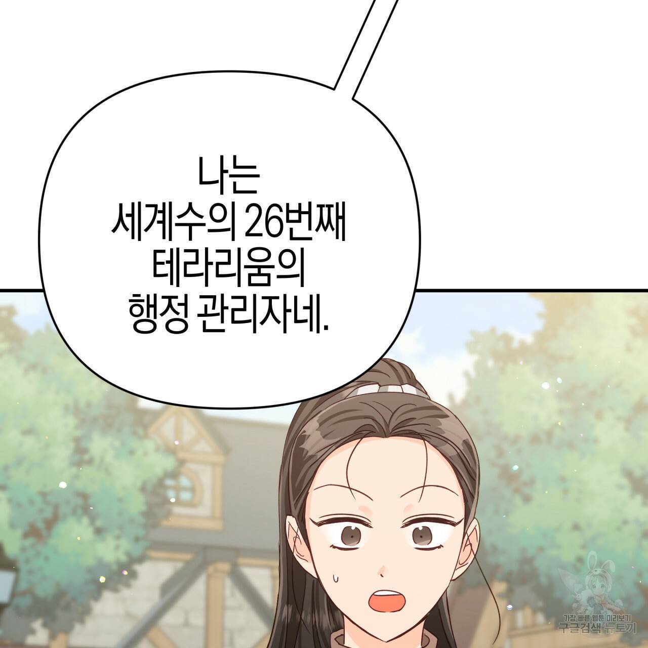 테라리움 어드벤처 19화 122