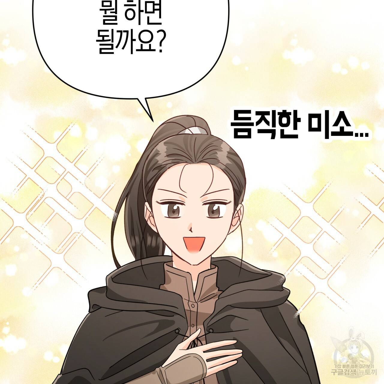 테라리움 어드벤처 19화 128