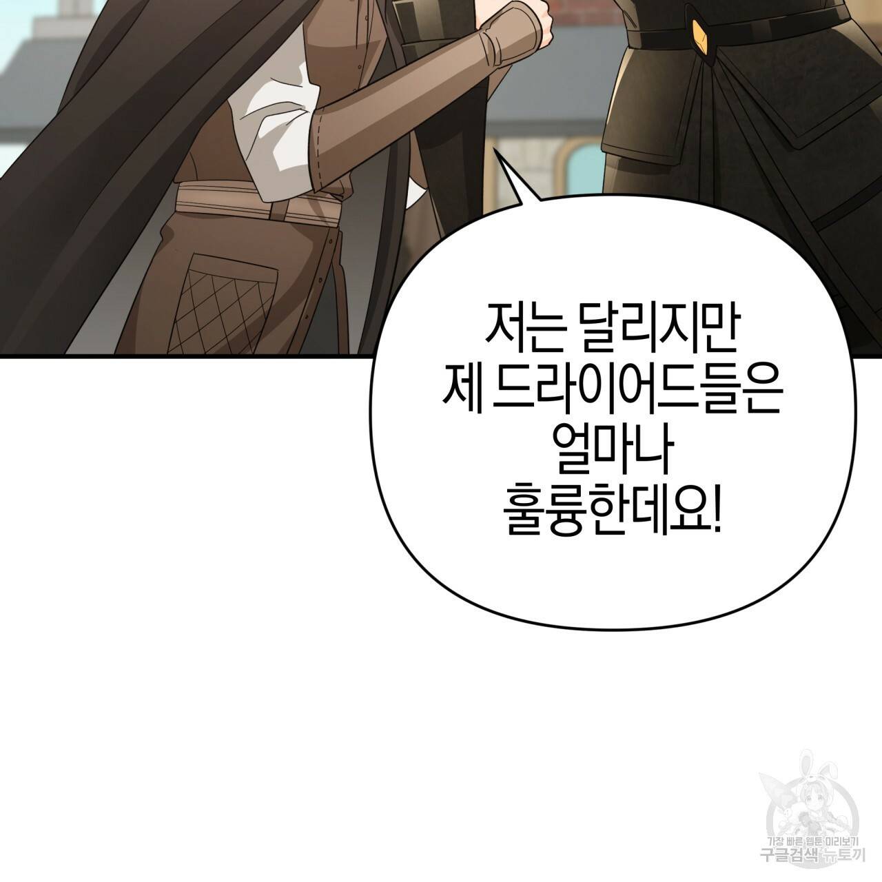 테라리움 어드벤처 19화 137