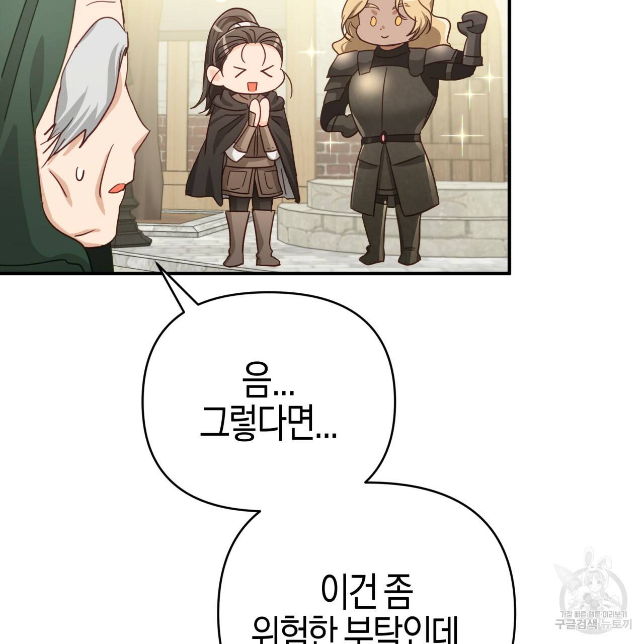 테라리움 어드벤처 19화 139