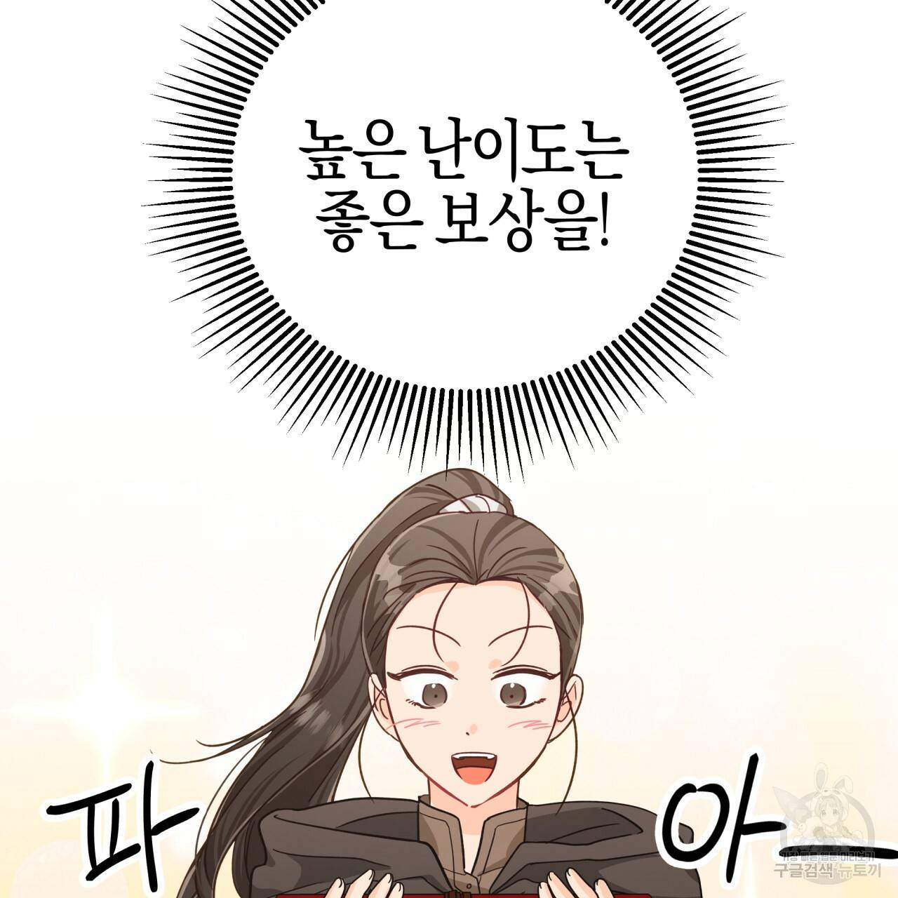 테라리움 어드벤처 19화 142
