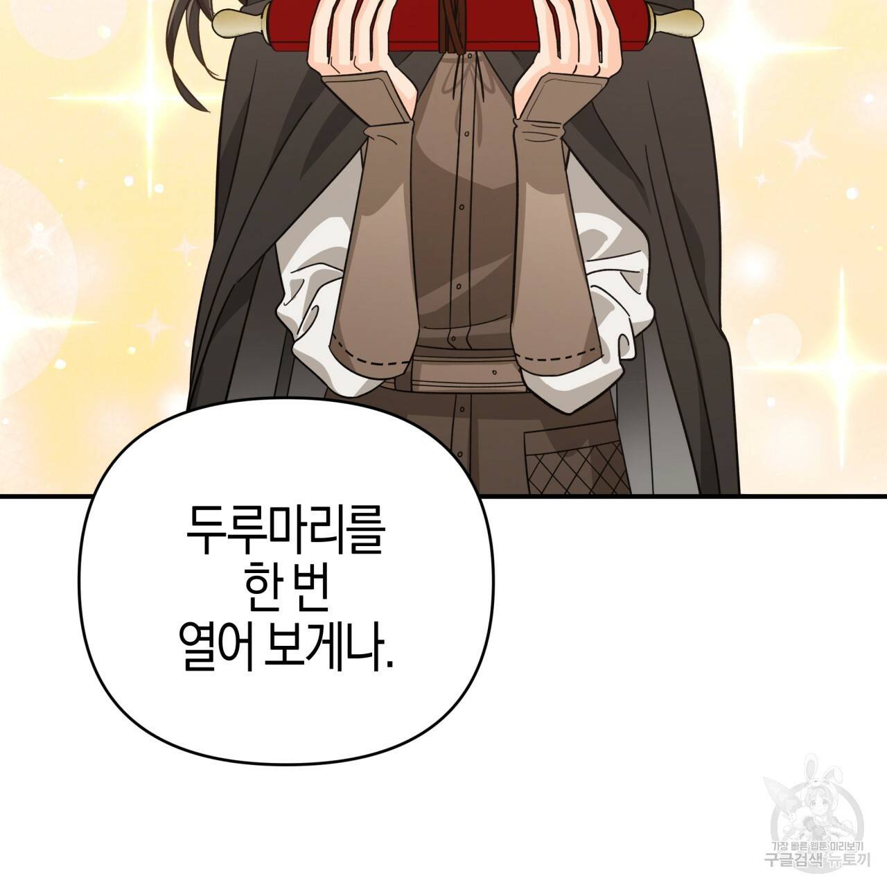 테라리움 어드벤처 19화 143
