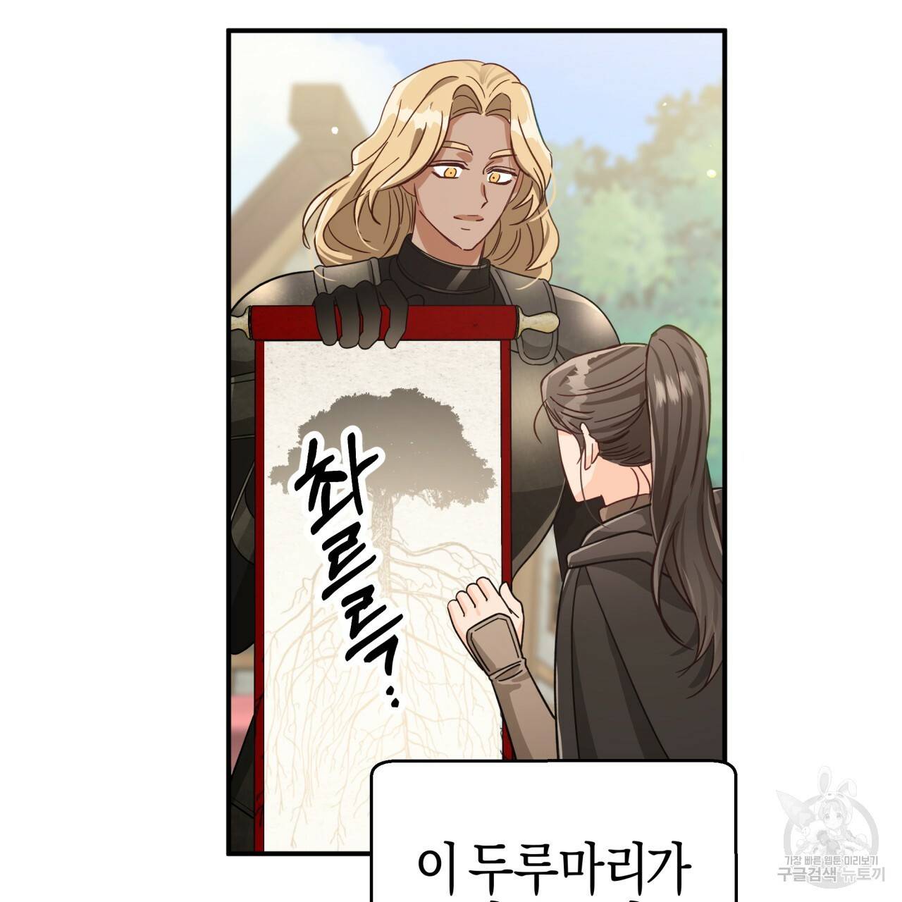 테라리움 어드벤처 19화 145