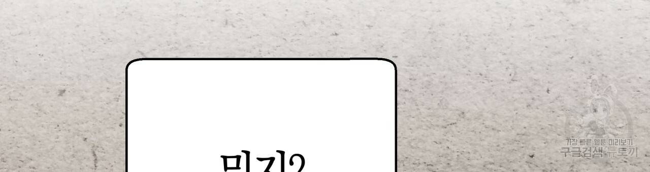 테라리움 어드벤처 19화 147