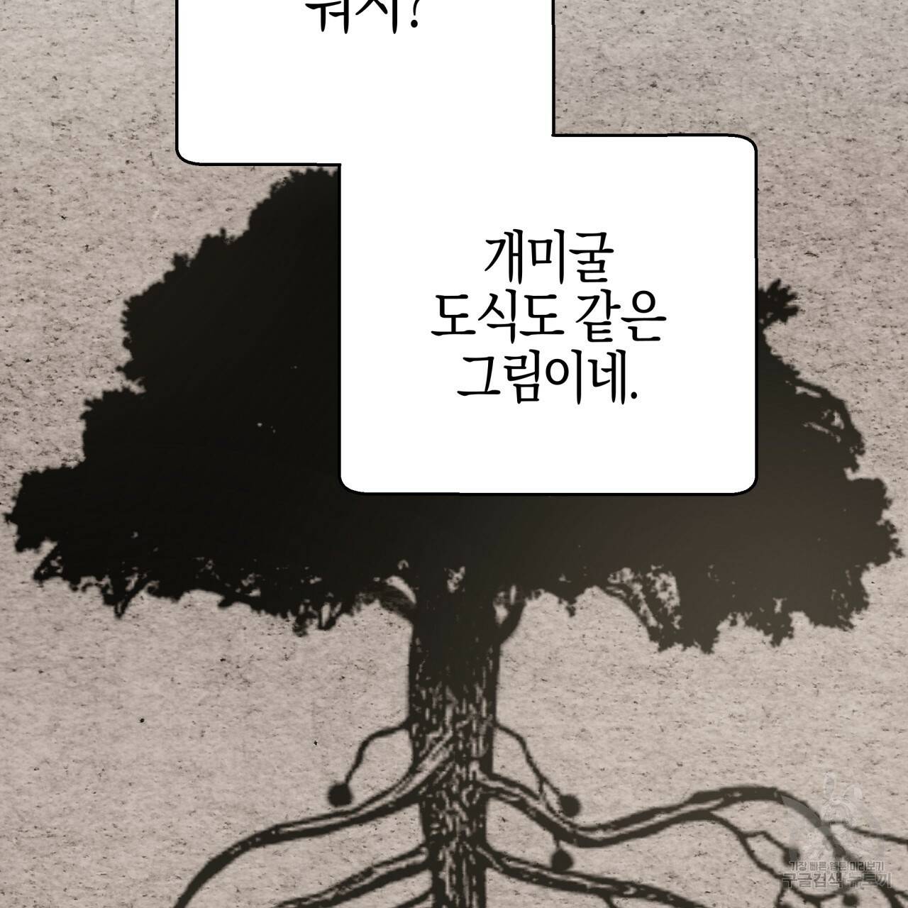 테라리움 어드벤처 19화 148