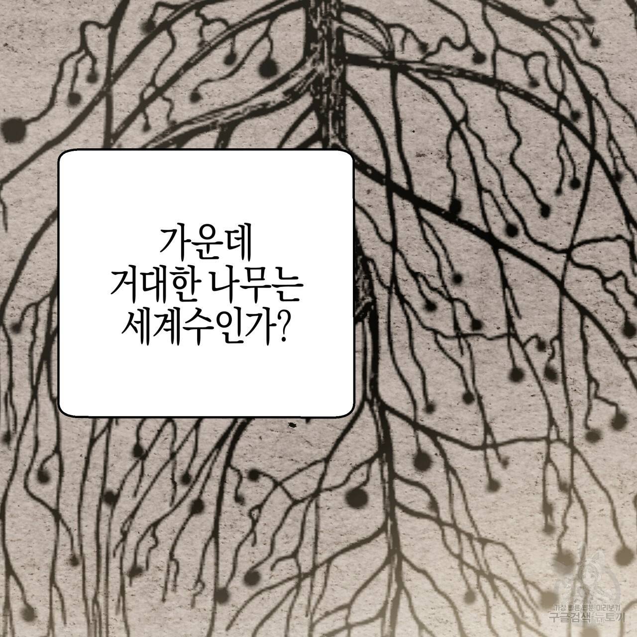 테라리움 어드벤처 19화 149
