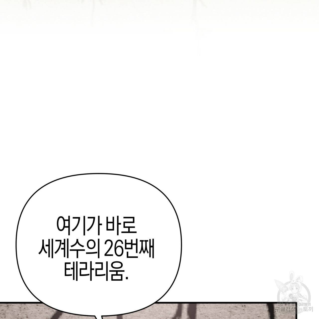 테라리움 어드벤처 19화 151