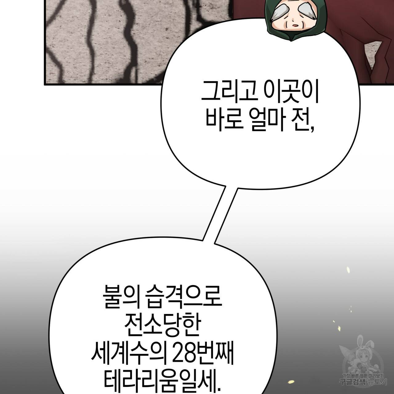 테라리움 어드벤처 19화 155